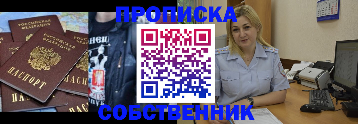 прописка для работы в Сураже