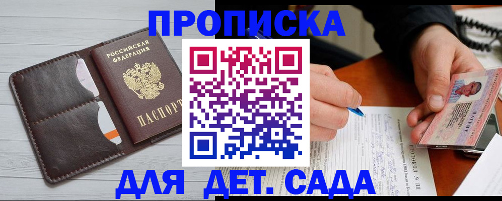 временная прописка в Сураже