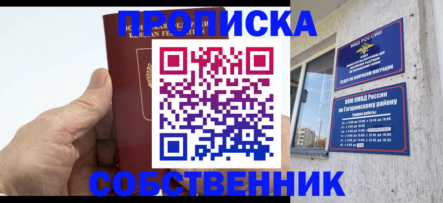 прописка штамп в Сураже