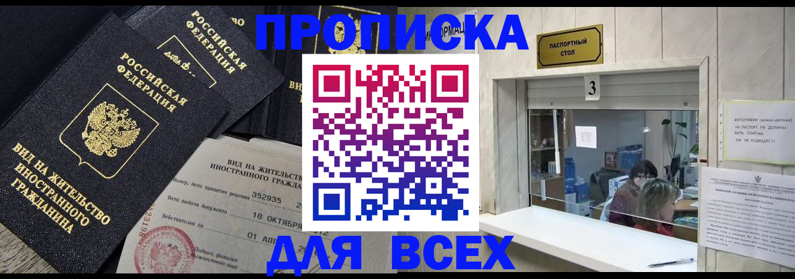 прописка законно в Сураже