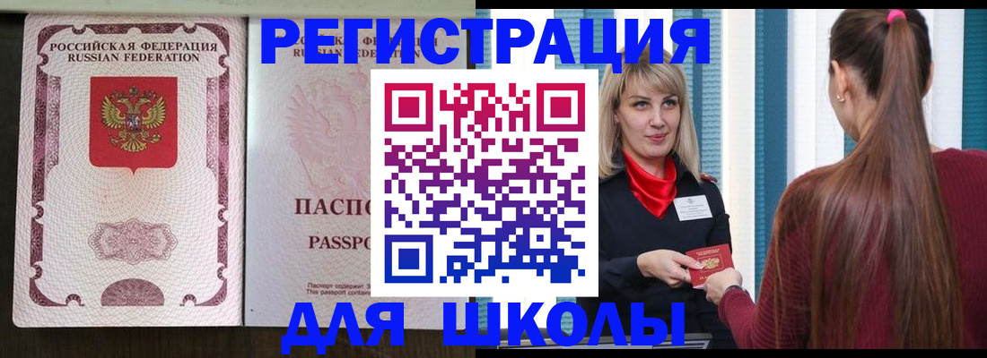 временная регистрация в Сураже